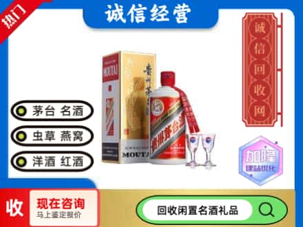 固原市回收飞天茅台酒