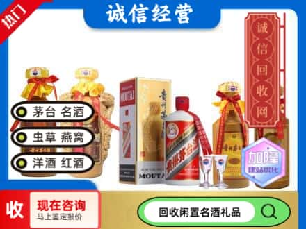 固原市回收茅台酒