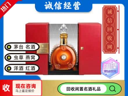 回收价格:固原市回收洋酒