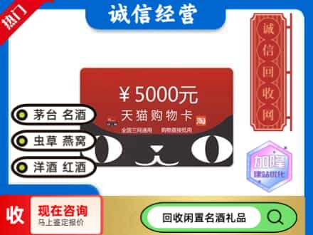 固原市回收天猫购物卡