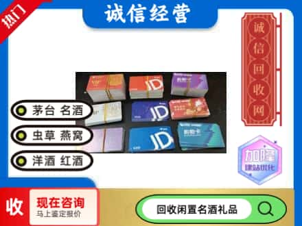 固原市回收商超卡