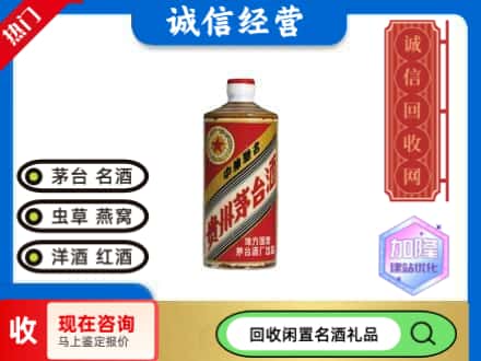 固原市回收地方国营茅台酒